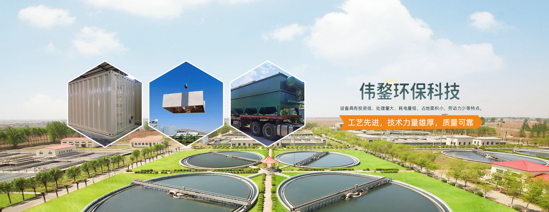 偉鍪環?？萍?工藝先進，技術力量雄厚，質量可靠